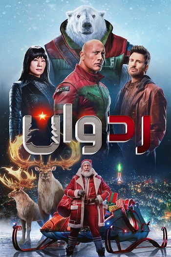 دانلود فیلم 2024 Red One