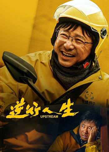 دانلود فیلم Upstream 2024 دانلود فیلم Upstream 2024