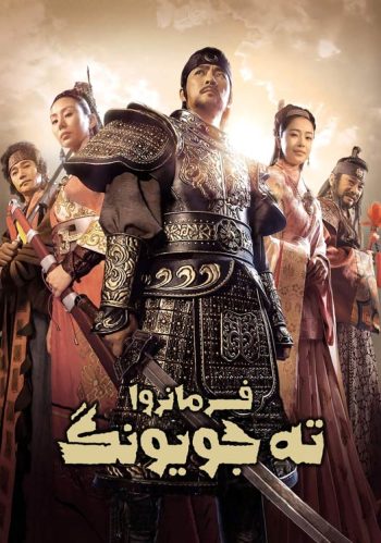 دانلود سریال Dae Jo Yeong دانلود سریال Dae Jo Yeong