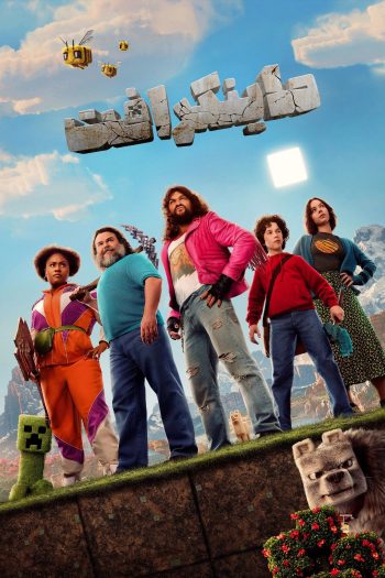 دانلود فیلم 2025 A Minecraft Movie دانلود فیلم 2025 A Minecraft Movie